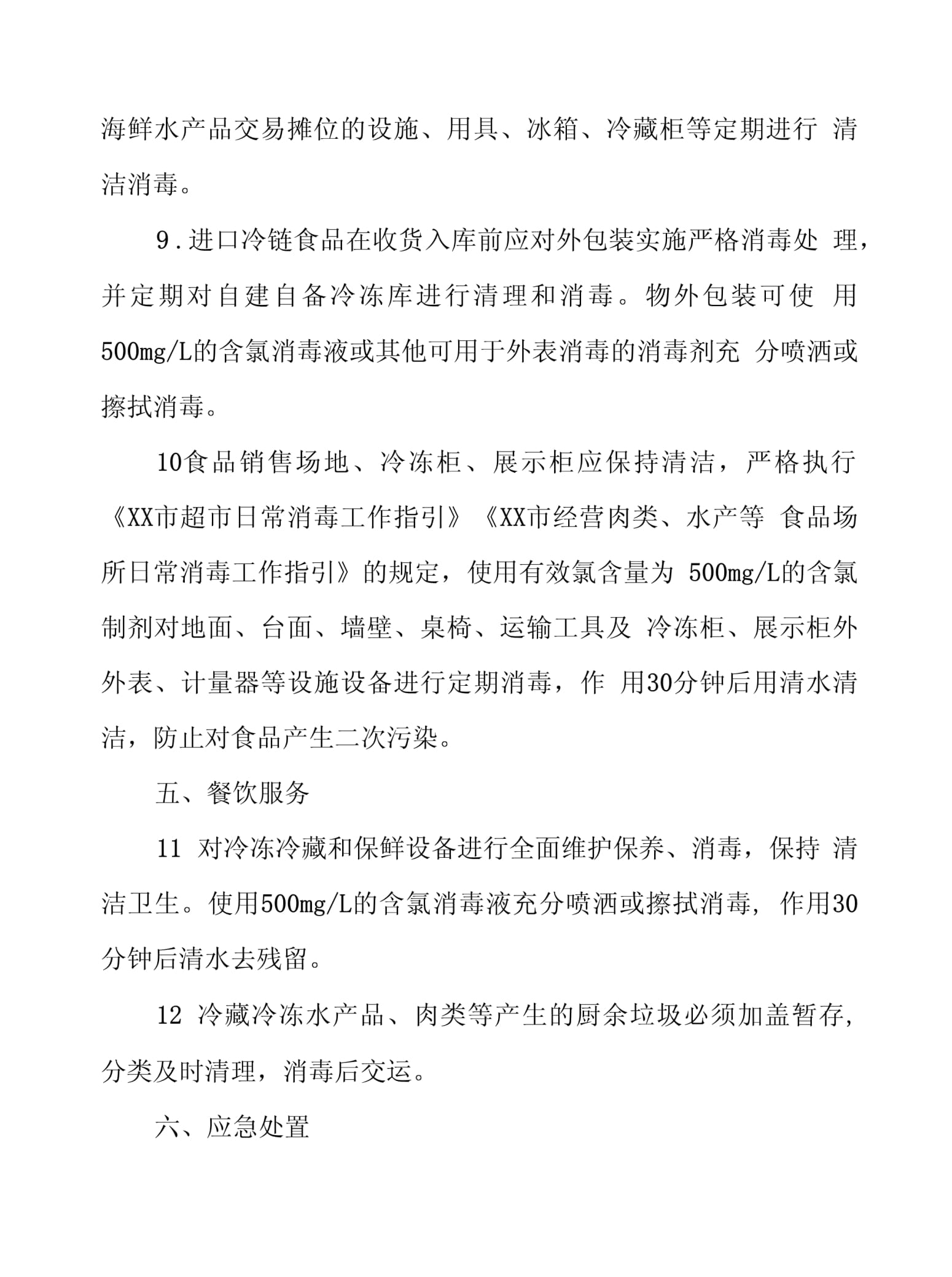 冷鏈食品企業(yè)運輸管理制度